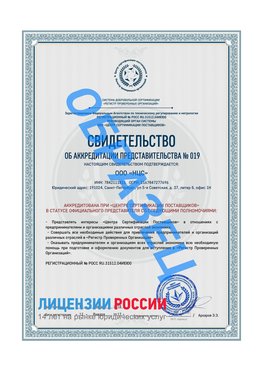 Свидетельство аккредитации РПО НЦС Тайшет Сертификат РПО